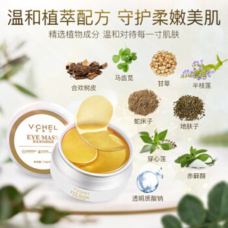 韦香儿黄金贵妇眼膜贴 60片 淡化黑眼圈眼袋去细纹提拉紧致眼霜眼贴膜 补水保湿 男女通用