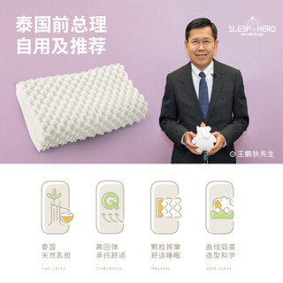 SleepHero 睡眠英雄 泰国原装进口天然乳胶枕头 93%乳胶含量 高低乳胶按摩枕