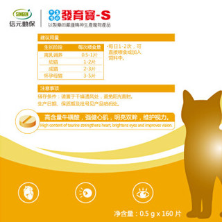 信元发育宝-S 猫用牛磺酸片0.5g*160片 宠物营养保健品猫咪通用型富含牛磺酸强健心肌维护视力明亮双眸NC11