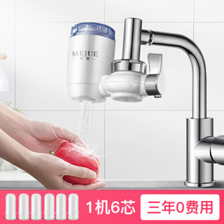 名爵 （MEJUE） Z-019105水龙头净水器 家用厨房过滤净水机直饮自来水过滤器 一机6芯