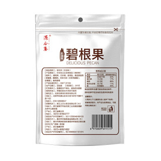 源合斋 坚果炒货 碧根果100g/袋