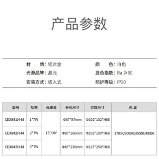 西顿（CDN）嵌入式CES841H-M单头格栅灯Ⅱ代Led射灯7W暖黄光3000K光束角30°开孔87*87mm