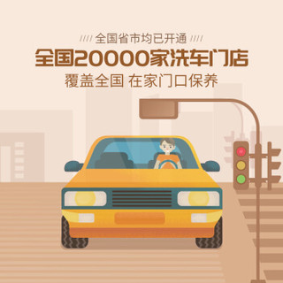 京保养 Jbaoy 洗车服务   标准洗车  限5座以下轿车（SUV/MVP除外）