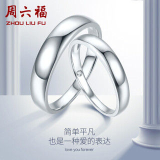 周六福 珠宝简约18K金钻石戒指情侣对戒求婚结婚 多彩 男款 22号