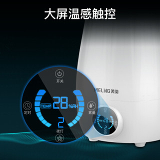 美菱（MeiLing）加湿器落地式家用办公室卧室空气增湿器 智能温控触屏遥控款MH-610D