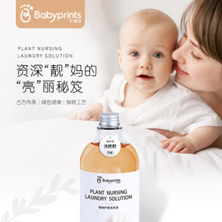 Babyprints婴儿植物护理洗衣液  纯植物宝宝衣物柔护洗衣液 去粑粑专用 瓶装500ml