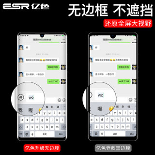 ESR 亿色 华为p30pro钢化膜 华为p30 pro手机膜全屏覆盖曲面贴膜 京东自营 无白边全复盖防指纹保护膜 高清