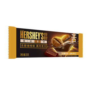 HERSHEY'S 好时 酸甜苦辣系列 黑巧克力浓醇咖啡味 35g 袋装