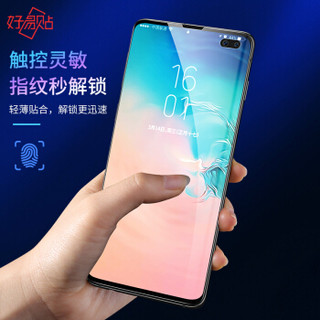 好易贴 三星S10+钢化膜 S10+手机膜全屏覆盖 曲面无白边防摔防指纹贴膜 非水凝玻璃膜(UD)高清款