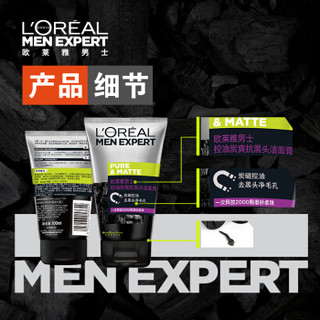 欧莱雅LOREAL 男士控油炭爽抗黑头洁面膏100ml（洗面奶男 去黑头 收缩毛孔 男士洗面奶）