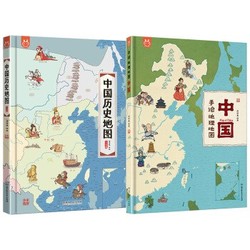 《中国历史地图+手绘地理地图：中国》（函套共2册）