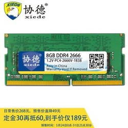 xiede 协德 海力士芯片 8GB DDR4 2666 笔记本内存条