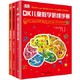 京东PLUS会员：DK儿童数学思维手册（精装 套装共3册）