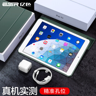 亿色(ESR)iPad 2019保护套10.5英寸新款液态软壳硅胶苹果平板电脑智能休眠三折支架新版防摔轻薄皮套-松林绿