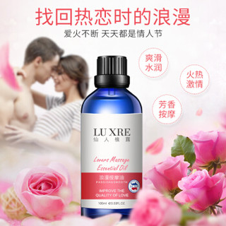 仙人植露LU XRE 浪漫情侣按摩精油100ml （夫妻润滑趣味推油开背全身 男女性私处通用）