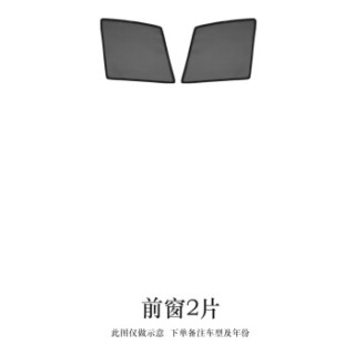 十虎新捷豹xfl坐垫专用于F-PACE XE XJL汽车窗帘遮阳帘侧窗遮光挡专用 两片