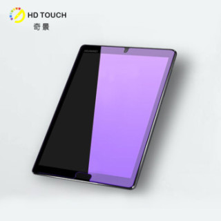 HD TOUCH(奇景)华为M5 Pro 10.8英寸 钢化膜 抗蓝光 全屏幕保护膜 高清防爆 抗指纹 2.5D弧边 0.33mm