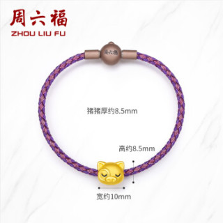 周六福 珠宝萌猪星球系列自在猪 黄金转运珠手绳 定价ADKQ163788 约1g