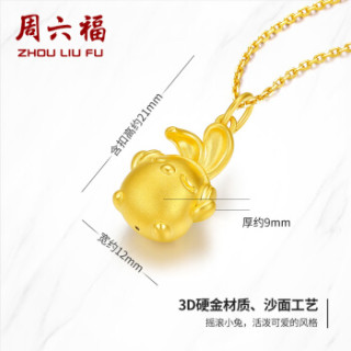 周六福 珠宝可爱小兔3D硬金黄金吊坠 不含链定价AD043909 约1.7g