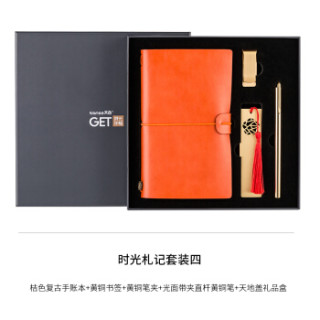 天色手账本/黄铜书签/黄铜笔定制logo/GET时光年轮礼盒套装 桔色TSLH01