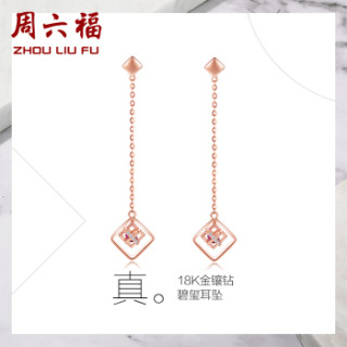 周六福珠宝 FIND ME系列女款18K金钻石碧玺耳饰耳线 多彩KIBA094117 真