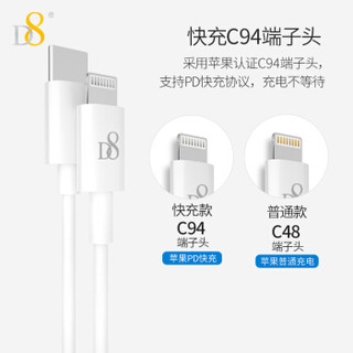 D8 苹果MFi认证PD快充线苹果数据线 USB-C/Type-c转lightning闪充电线