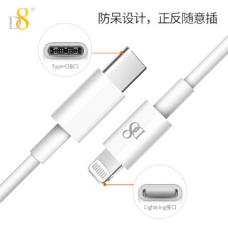 D8 苹果MFi认证PD快充线苹果数据线 USB-C/Type-c转lightning闪充电线