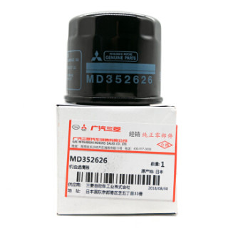 广汽三菱(MITSUBISHI)原厂机油滤清器/机滤/机油格 进口帕杰罗和国产广汽长丰帕杰罗适用