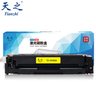 天之（Tianzhi）TZ-CF403A 大容量红色硒鼓（适用惠普 HP 201A M252n;M252dw;M274N;M277N;M277dw）