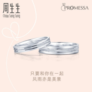 周生生 CHOW SANG SANG Pt950铂金戒指Promessa白金情侣对戒男女款 62316R 15圈 3.4克