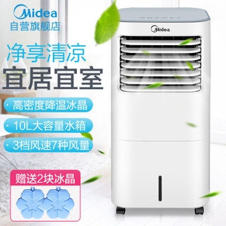 美的（Midea）AC120-17ARW 10L大容量冷风扇/家用遥控空调扇/冷风机/制冷电风扇