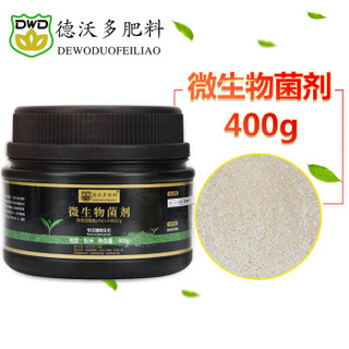 德沃多肥料 微生物菌剂400g 改善土壤 植物花卉绿植生物通用肥料颗粒肥