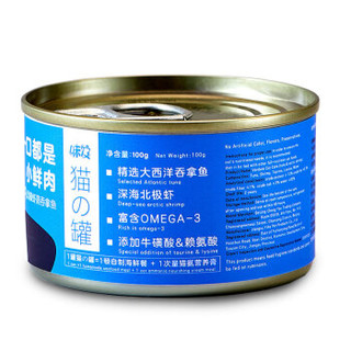 味及 猫的罐北极虾蒸吞拿鱼宠物鲜肉罐头100g*6罐 猫通用