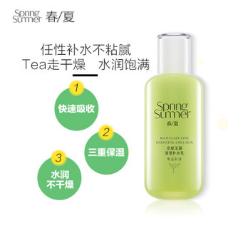 春夏（SPRING&SUMMER）春夏京都玉露清透补水乳110mL(补水润肤乳护肤品男女学生)