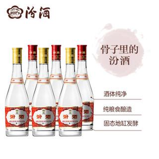 汾酒 玻汾 清香型白酒 红盖 42度 475ml*3+黄盖 53度 475ml*3 整箱装