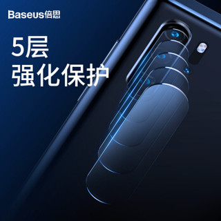 倍思（Baseus）华为 P30pro镜头钢化膜 P30PRO摄像头保护后膜 全覆盖高清耐磨耐刮 透明