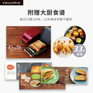丽克特（recolte） 三明治机 早餐机 面包机 吐司机 电饼铛 日本家用 生日 情人节礼物 RPS-1（IG）
