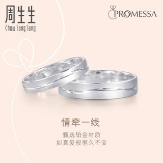 周生生 CHOW SANG SANG Pt950铂金戒指Promessa一线牵白金对戒33577R 16圈 3.9克