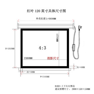 红叶(HONG YE) 120英寸4:3 白塑电动幕布/投影幕布/投影幕/投影机幕布/投影仪幕布/幕布