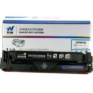 骅威 CF501A 适用机型HP m254nw/m254dw/m281fdn/m280fdw 1500页彩色