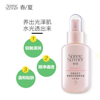 春夏（SPRING&SUMMER）印度余甘子净透亮采润肤精华液40mL（补水保湿润肤提亮肤色透明质酸学生）