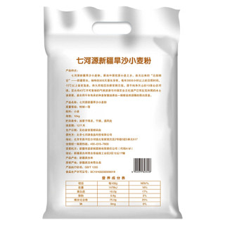 七河源 新疆旱沙小麦粉 10kg 中筋面粉 小麦粉 中筋粉烘焙原料通用
