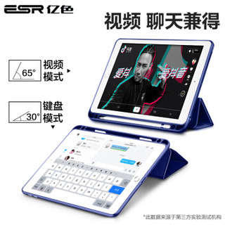 亿色(ESR)iPad 2019保护套10.5英寸新款液态壳苹果平板电脑防摔轻薄智能休眠三折支架皮套软壳带笔槽-水手蓝