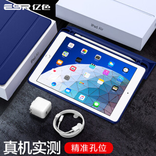 亿色(ESR)iPad 2019保护套10.5英寸新款液态壳苹果平板电脑防摔轻薄智能休眠三折支架皮套软壳带笔槽-水手蓝