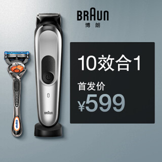 博朗（Braun）多功能胡须理容剃须刀MGK7920TS 刮胡刀 礼盒套装(赠吉列手动剃须刀）