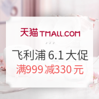 天猫精选 飞利浦新安怡旗舰店 6.1开门红