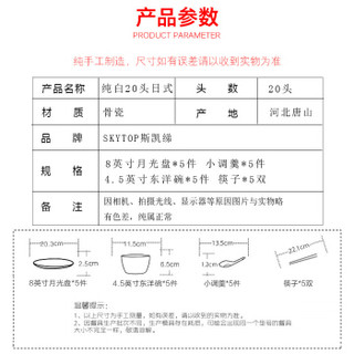 SKYTOP斯凯绨 餐具套装碗盘碟碗筷陶瓷骨瓷纯白日式20头