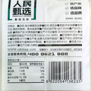 人民食品 金沙嫩糯玉米糁 杂粮 甘肃 玉米粒 苞谷渣 粥 原料 搭配 大米 真空装 620g