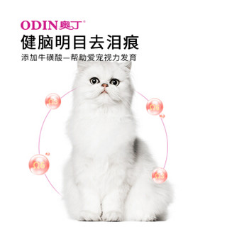 奥丁（ODIN）猫粮 英短美短室内猫天然粮 幼猫成猫通用型 鱼肉味猫粮16kg32斤