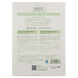 AGLAIA 植物智慧 竹沥水惊喜套装 2件套(爽肤水150ml+保湿乳20ml)